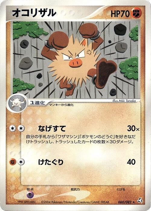 Image for Primeape (060/082) (Flight of Legends) - Pokemon Japan