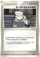 Image for Professor Oak's Research (078/082) (Flight of Legends) - Pokemon Japan