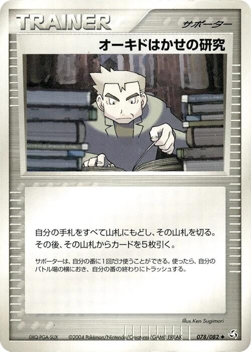 Image for Professor Oak's Research (078/082) (Flight of Legends) - Pokemon Japan