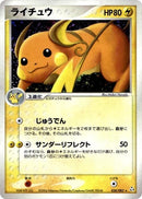 Image for Raichu (038/082) (Flight of Legends) - Pokemon Japan
