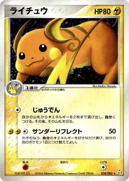 Image for Raichu (038/082) (Flight of Legends) - Pokemon Japan
