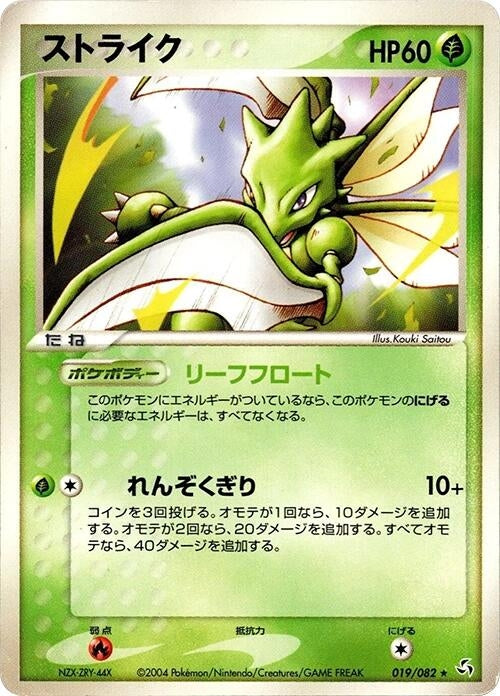 Image for Scyther (019/082) (Flight of Legends) - Pokemon Japan