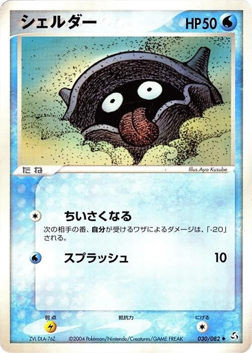 Image for Shellder (030/082) (Flight of Legends) - Pokemon Japan