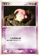 Image for Slowpoke (044/082) (Flight of Legends) - Pokemon Japan