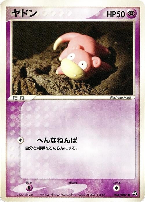 Image for Slowpoke (044/082) (Flight of Legends) - Pokemon Japan