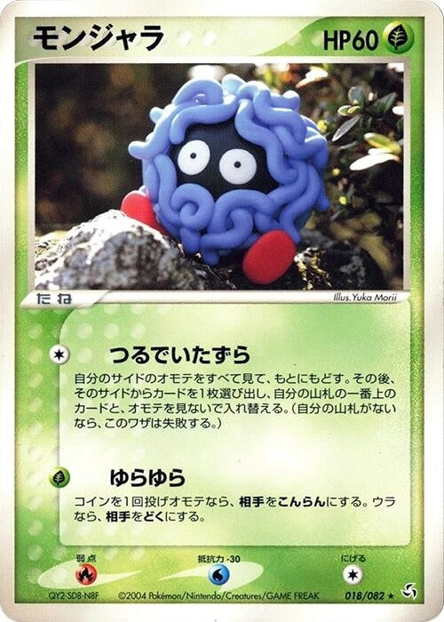 Image for Tangela (018/082) (Flight of Legends) - Pokemon Japan