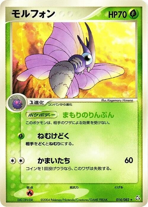Image for Venomoth (014/082) (Flight of Legends) - Pokemon Japan