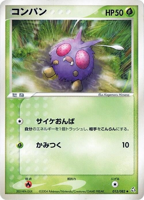Image for Venonat (013/082) (Flight of Legends) - Pokemon Japan