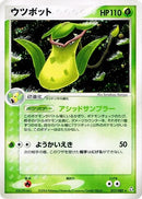 Image for Victreebel (017/082) (Flight of Legends) - Pokemon Japan