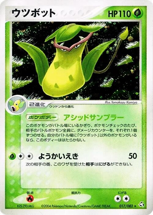 Image for Victreebel (017/082) (Flight of Legends) - Pokemon Japan
