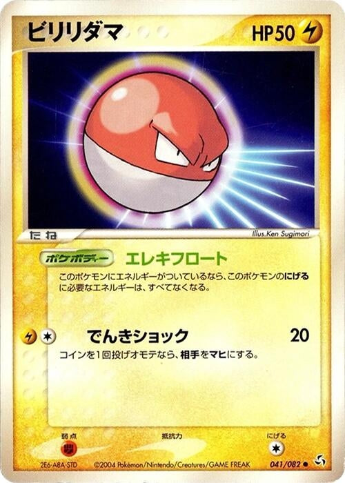 Image for Voltorb (041/082) (Flight of Legends) - Pokemon Japan