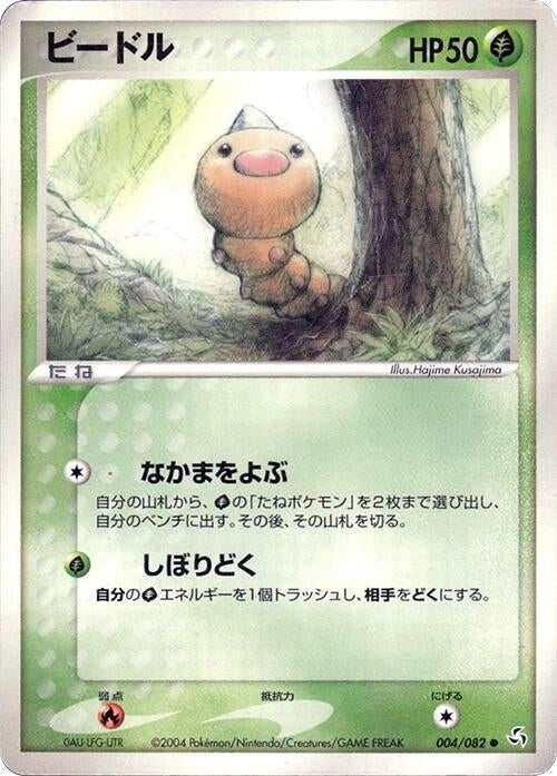 Image for Weedle (004/082) (Flight of Legends) - Pokemon Japan
