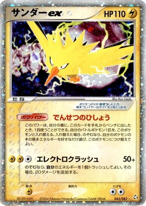 Image for Zapdos ex (043/082) (Flight of Legends) - Pokemon Japan