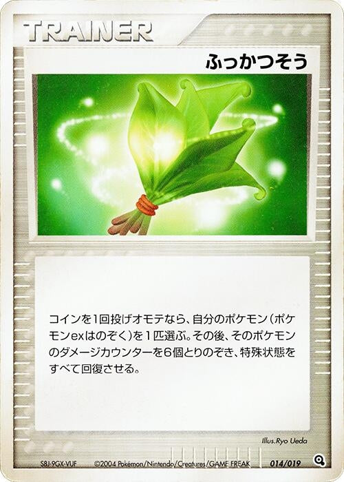 Image for Life Herb (014/019) (Metagross Constructed Starter Deck) - Pokemon Japan