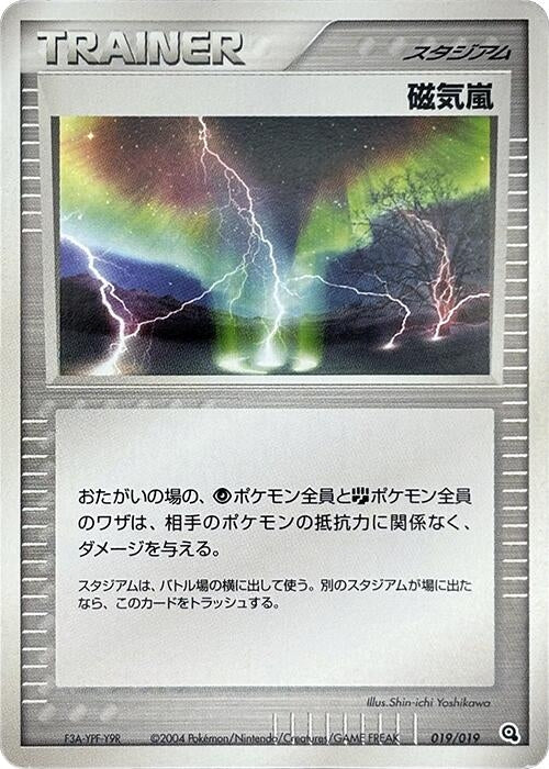 Image for Magnetic Storm (019/019) (Metagross Constructed Starter Deck) - Pokemon Japan