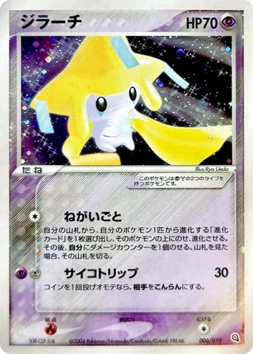 Image for Jirachi (006/019) (Metagross Constructed Starter Deck) - Pokemon Japan