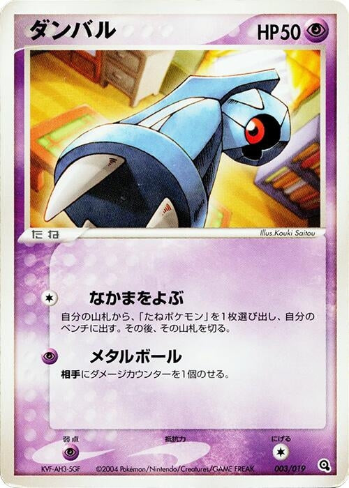 Image for Beldum (003/019) (Metagross Constructed Starter Deck) - Pokemon Japan
