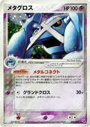 Image for Metagross (005/019) (Metagross Constructed Starter Deck) - Pokemon Japan