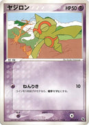 Image for Baltoy (002/019) (Metagross Constructed Starter Deck) - Pokemon Japan
