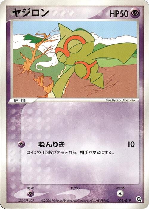 Image for Baltoy (002/019) (Metagross Constructed Starter Deck) - Pokemon Japan