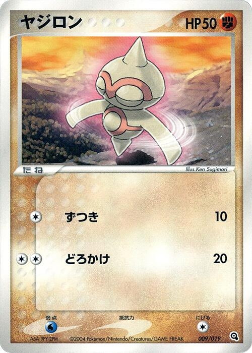 Image for Baltoy (009/019) (Metagross Constructed Starter Deck) - Pokemon Japan