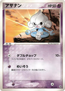 Image for Meditite (001/019) (Metagross Constructed Starter Deck) - Pokemon Japan