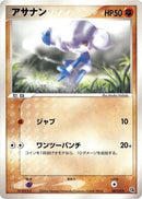 Image for Meditite (007/019) (Metagross Constructed Starter Deck) - Pokemon Japan
