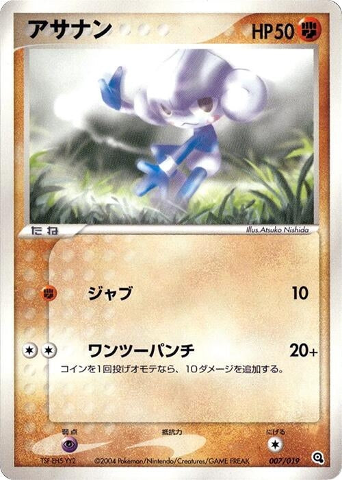 Image for Meditite (007/019) (Metagross Constructed Starter Deck) - Pokemon Japan