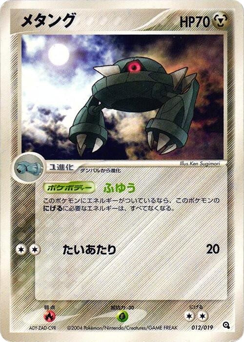Image for Metang (012/019) (Metagross Constructed Starter Deck) - Pokemon Japan