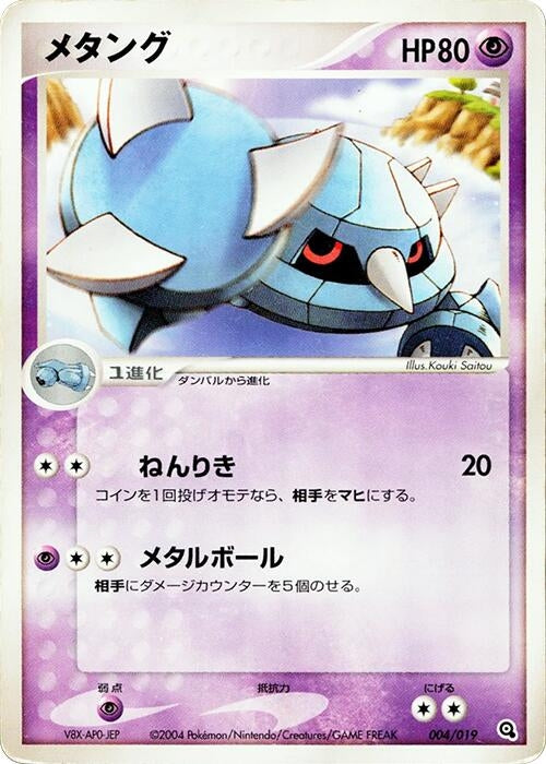 Image for Metang (004/019) (Metagross Constructed Starter Deck) - Pokemon Japan