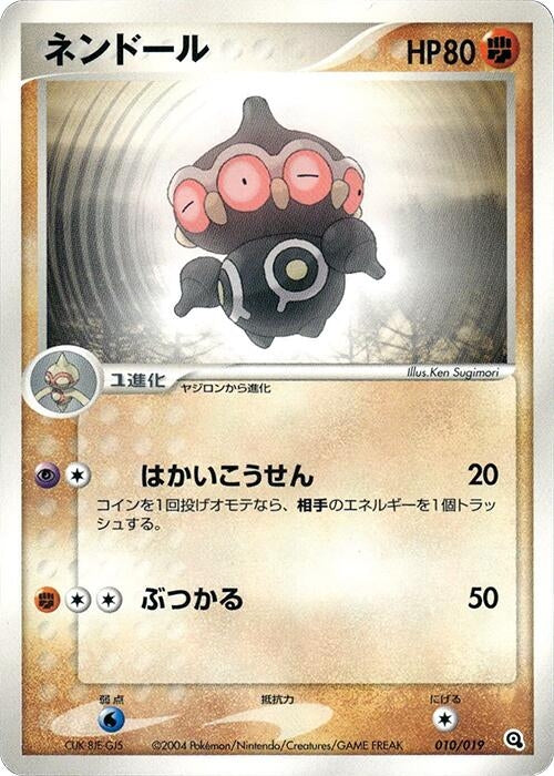 Image for Claydol (010/019) (Metagross Constructed Starter Deck) - Pokemon Japan