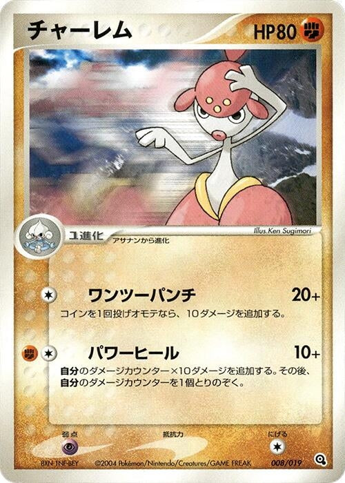 Image for Medicham (008/019) (Metagross Constructed Starter Deck) - Pokemon Japan