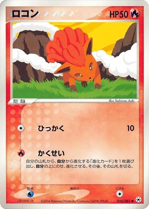 Image for Vulpix (016/083) (Undone Seal) - Pokemon Japan