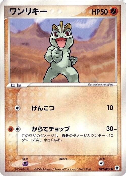 Image for Machop (049/083) (Undone Seal) - Pokemon Japan