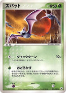 Image for Zubat (001/083) (Undone Seal) - Pokemon Japan