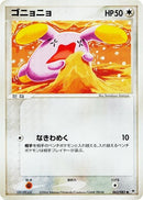 Image for Whismur (062/083) (Undone Seal) - Pokemon Japan