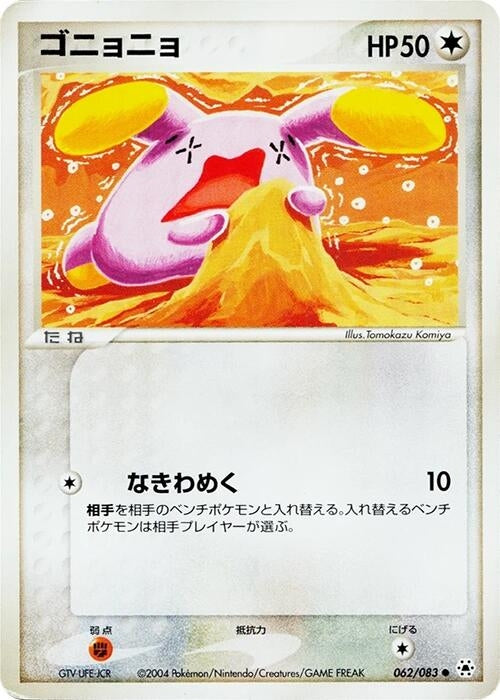 Image for Whismur (062/083) (Undone Seal) - Pokemon Japan