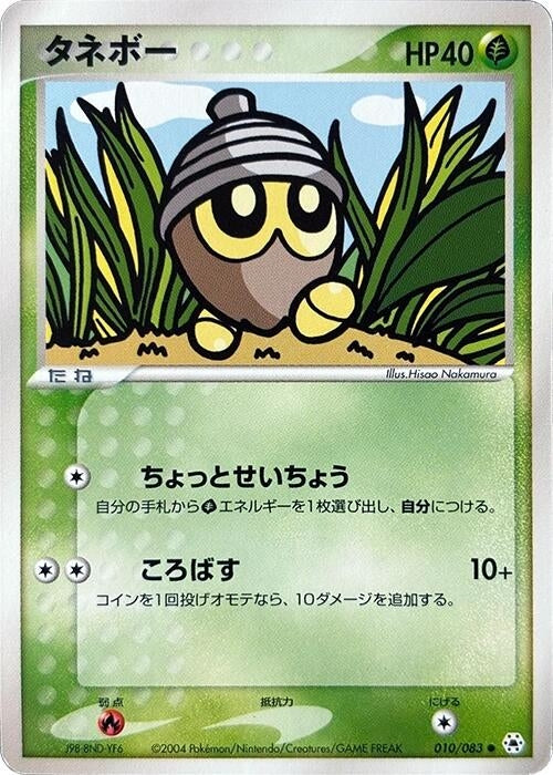 Image for Seedot (010/083) (Undone Seal) - Pokemon Japan