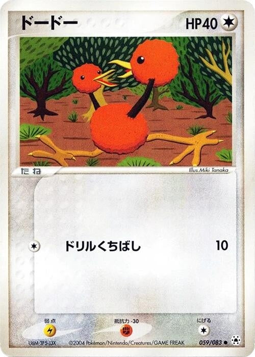 Image for Doduo (059/083) (Undone Seal) - Pokemon Japan