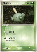 Image for Gulpin (013/083) (Undone Seal) - Pokemon Japan