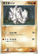 Image for Rhyhorn (052/083) (Undone Seal) - Pokemon Japan