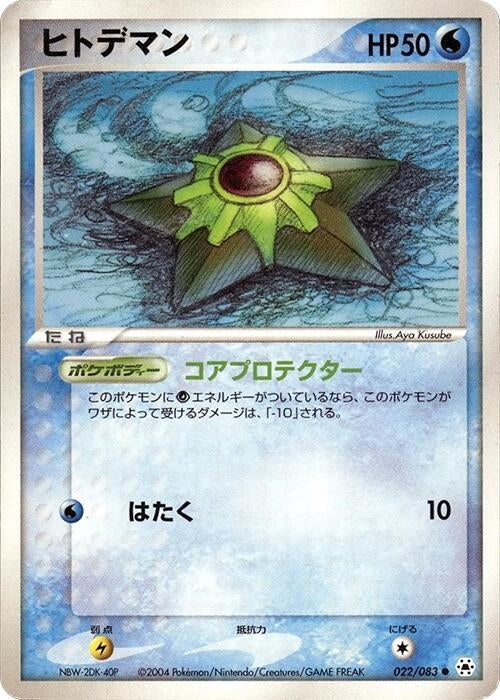 Image for Staryu (022/083) (Undone Seal) - Pokemon Japan