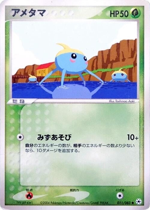 Image for Surskit (011/083) (Undone Seal) - Pokemon Japan