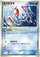 Image for Tentacool (020/083) (Undone Seal) - Pokemon Japan