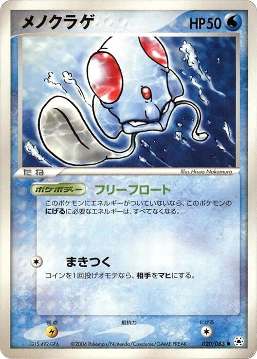Image for Tentacool (020/083) (Undone Seal) - Pokemon Japan