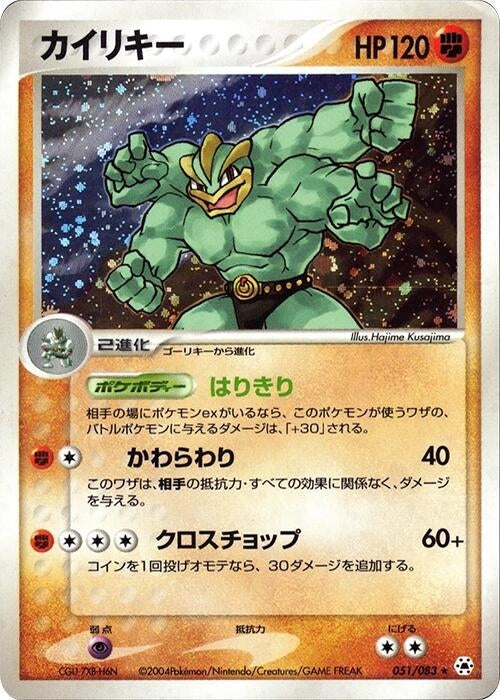 Image for Machamp (051/083) (Undone Seal) - Pokemon Japan