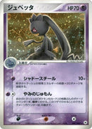 Image for Banette (047/083) (Undone Seal) - Pokemon Japan