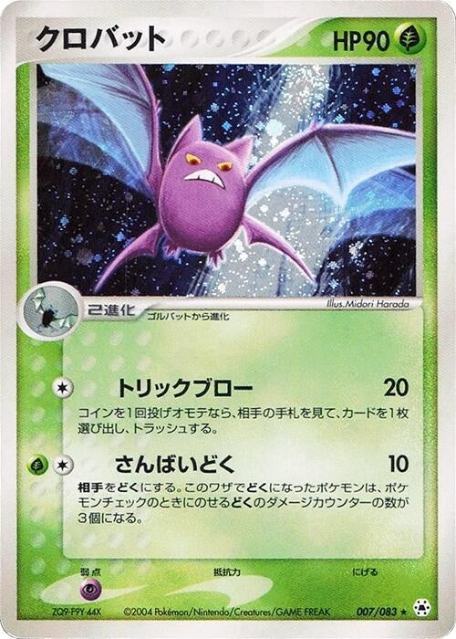 Image for Crobat (007/083) (Undone Seal) - Pokemon Japan