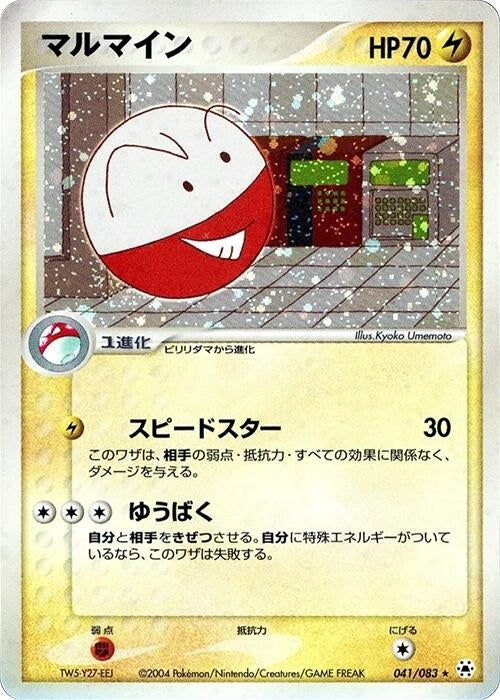 Image for Electrode (041/083) (Undone Seal) - Pokemon Japan