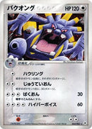 Image for Exploud (064/083) (Undone Seal) - Pokemon Japan